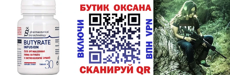 БУТИРАТ 1.4BDO  Купить  Усть-Кут 